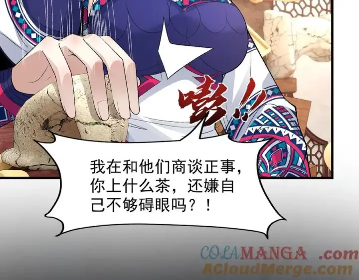 漫画《二师兄是个凡人却很强》86绝命毒师第125张图