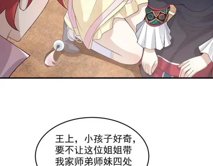 漫画《二师兄是个凡人却很强》86绝命毒师第132张图