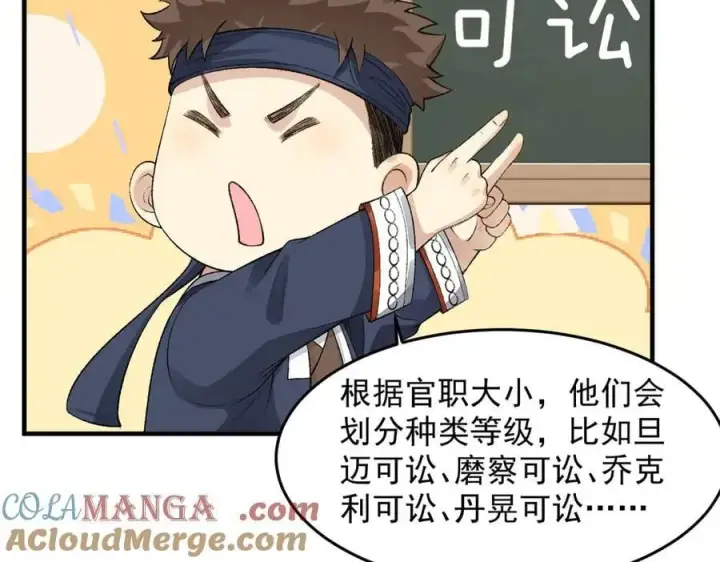 漫画《二师兄是个凡人却很强》86绝命毒师第153张图