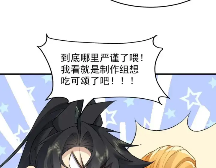 漫画《二师兄是个凡人却很强》86绝命毒师第154张图