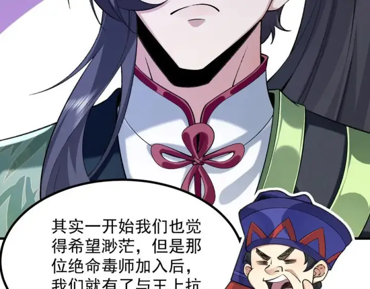 漫画《二师兄是个凡人却很强》86绝命毒师第18张图