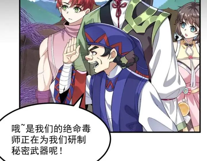漫画《二师兄是个凡人却很强》86绝命毒师第27张图
