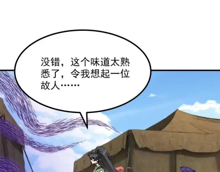 漫画《二师兄是个凡人却很强》86绝命毒师第31张图