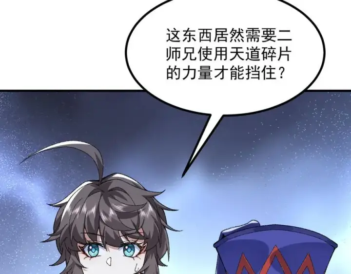漫画《二师兄是个凡人却很强》86绝命毒师第51张图