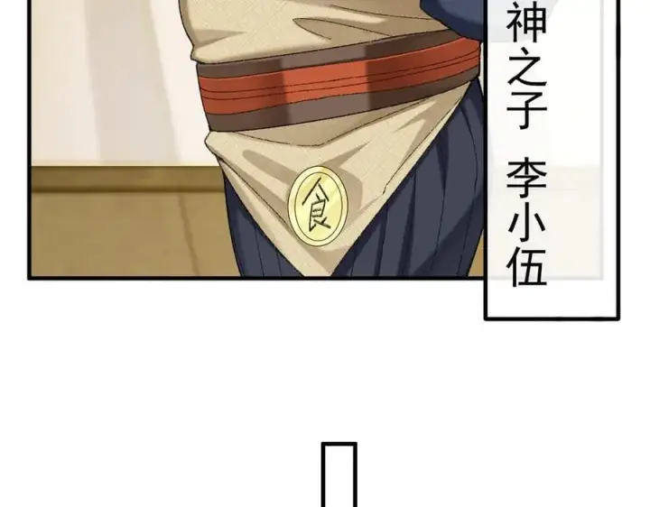 漫画《二师兄是个凡人却很强》86绝命毒师第66张图
