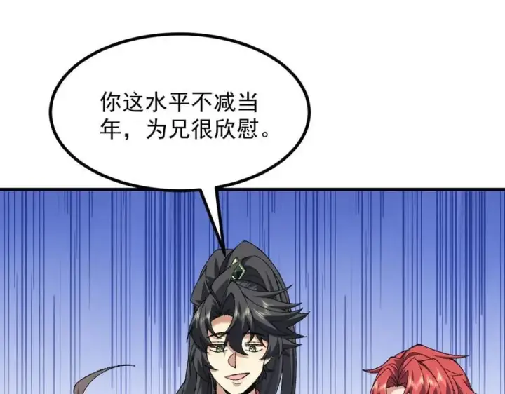 漫画《二师兄是个凡人却很强》86绝命毒师第78张图