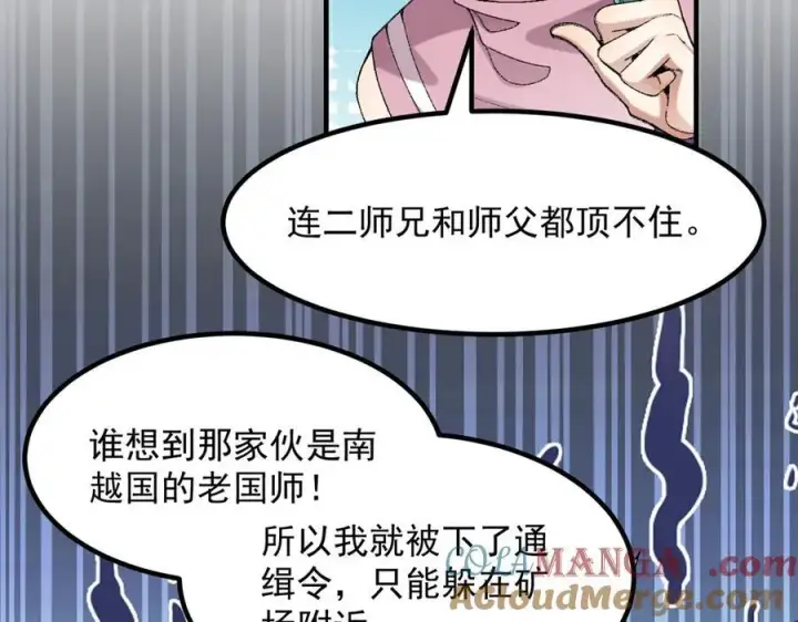 漫画《二师兄是个凡人却很强》86绝命毒师第81张图