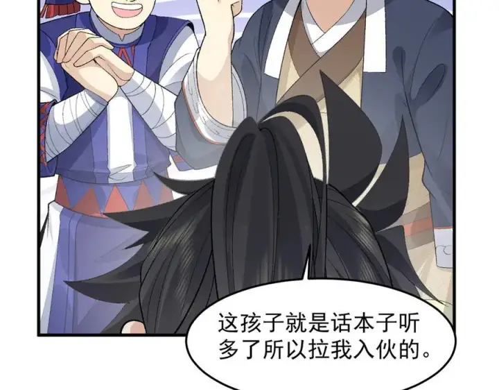 漫画《二师兄是个凡人却很强》86绝命毒师第88张图