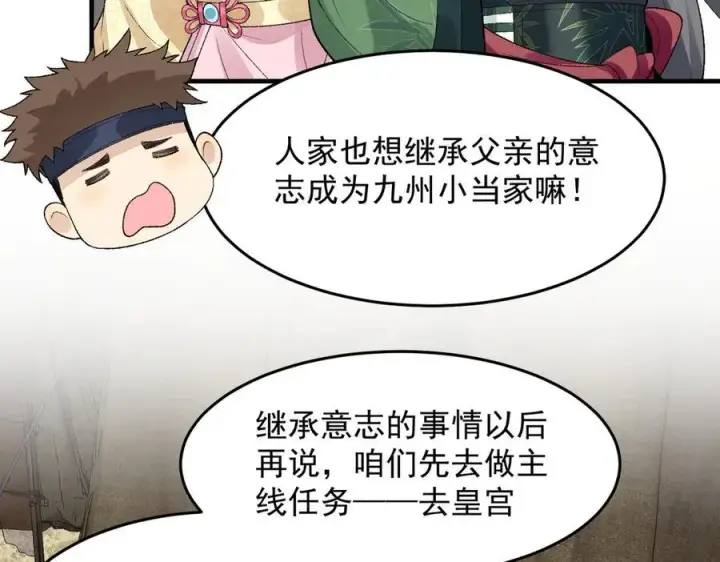 漫画《二师兄是个凡人却很强》86绝命毒师第91张图