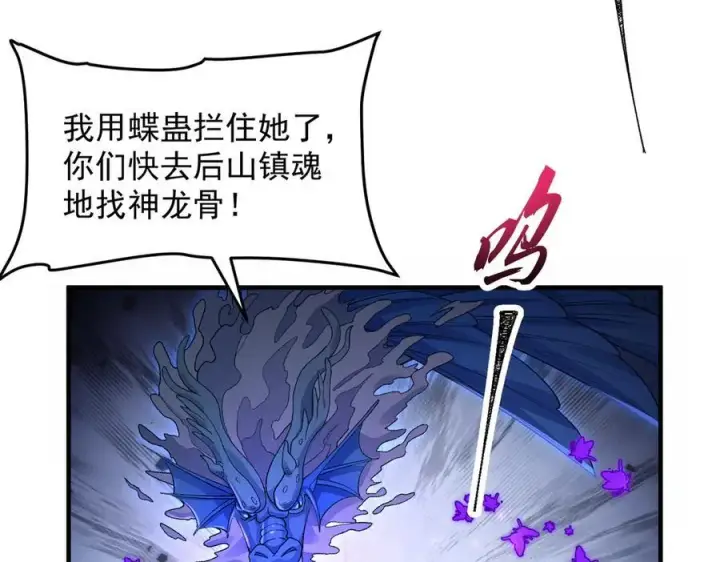 漫画《二师兄是个凡人却很强》87请不要已读乱回！第102张图