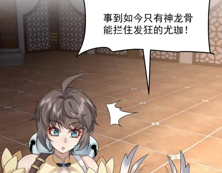 漫画《二师兄是个凡人却很强》87请不要已读乱回！第104张图