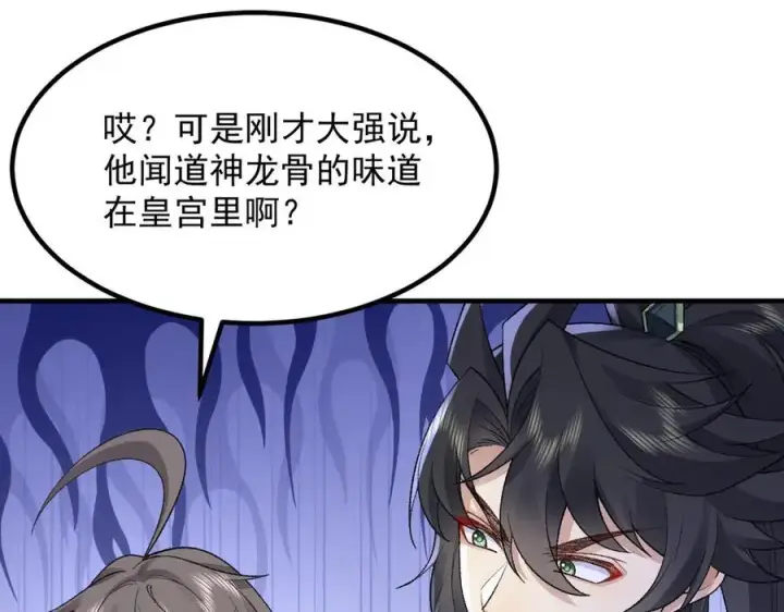 漫画《二师兄是个凡人却很强》87请不要已读乱回！第107张图