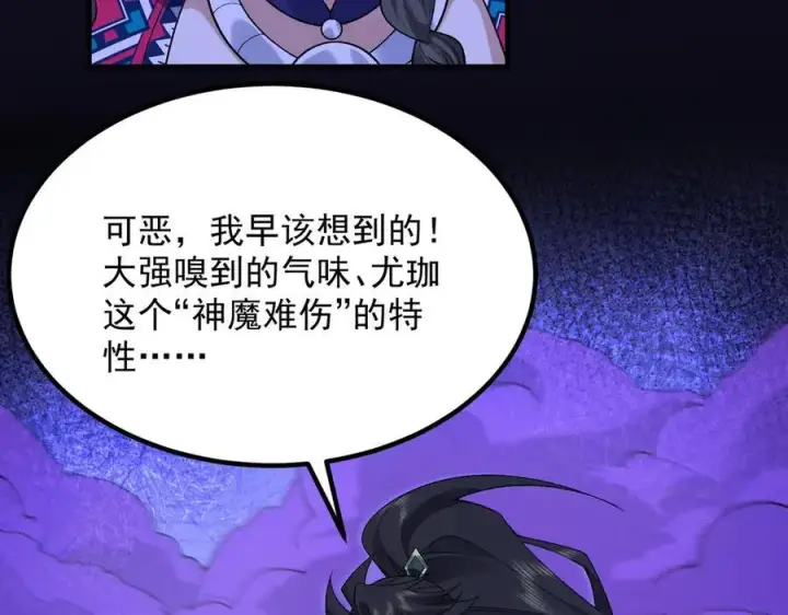 漫画《二师兄是个凡人却很强》87请不要已读乱回！第118张图