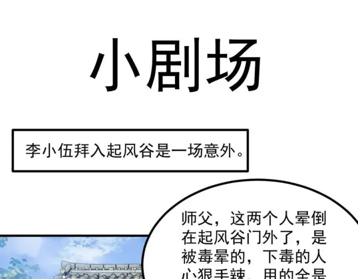 漫画《二师兄是个凡人却很强》87请不要已读乱回！第127张图
