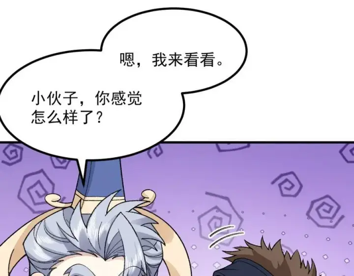 漫画《二师兄是个凡人却很强》87请不要已读乱回！第130张图
