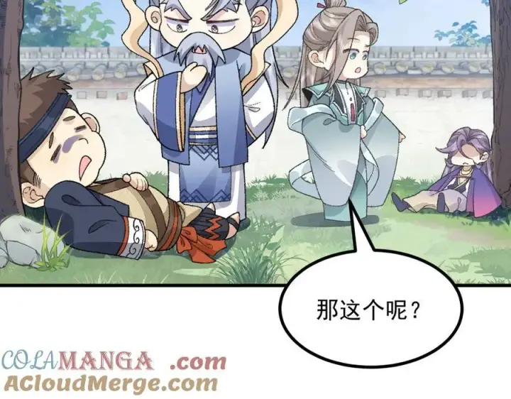 漫画《二师兄是个凡人却很强》87请不要已读乱回！第133张图