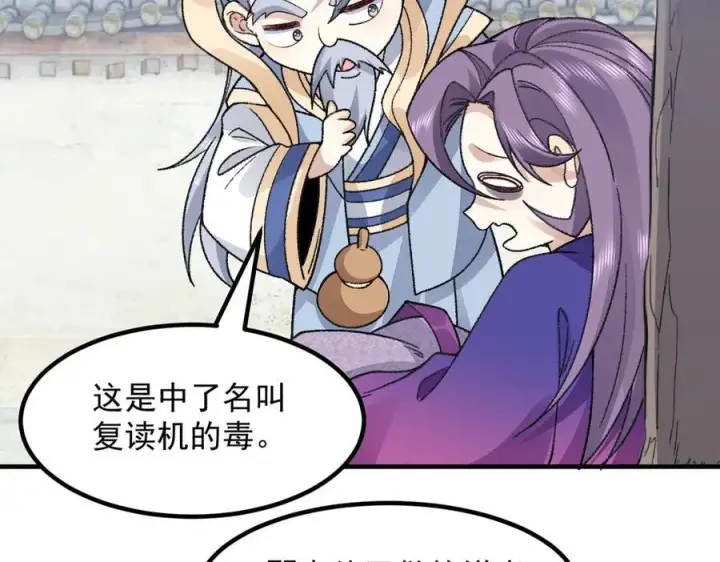 漫画《二师兄是个凡人却很强》87请不要已读乱回！第135张图