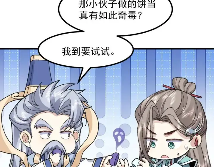 漫画《二师兄是个凡人却很强》87请不要已读乱回！第136张图