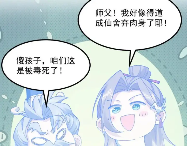 漫画《二师兄是个凡人却很强》87请不要已读乱回！第138张图