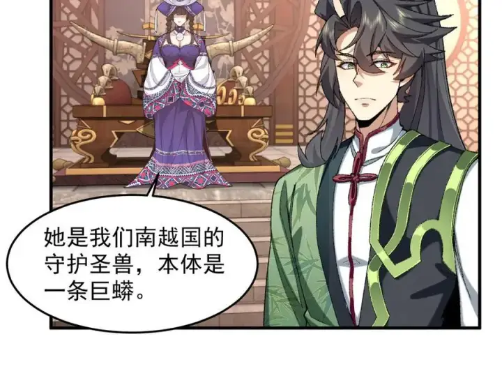 漫画《二师兄是个凡人却很强》87请不要已读乱回！第15张图