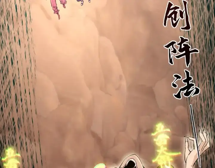 漫画《二师兄是个凡人却很强》88作茧自缚第144张图