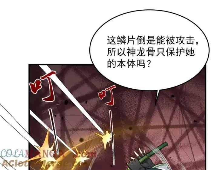 漫画《二师兄是个凡人却很强》88作茧自缚第97张图