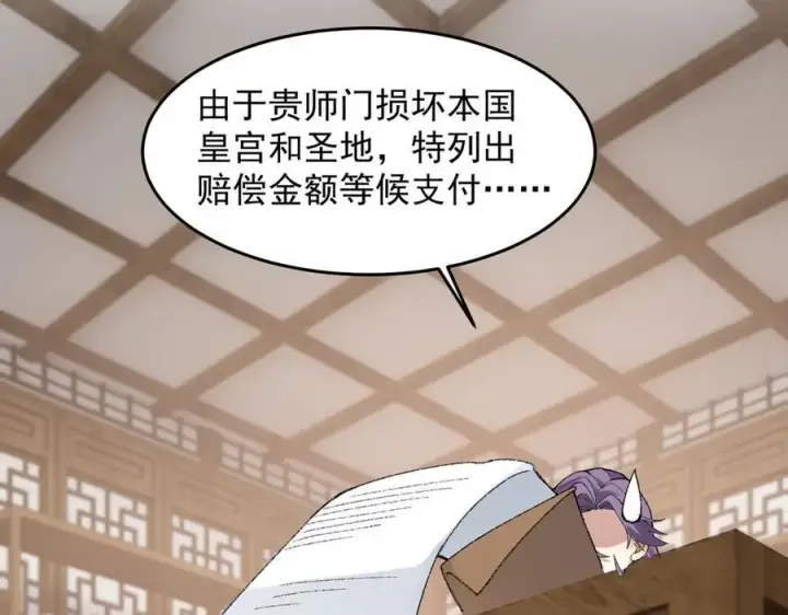 漫画《二师兄是个凡人却很强》89神龙骨第118张图