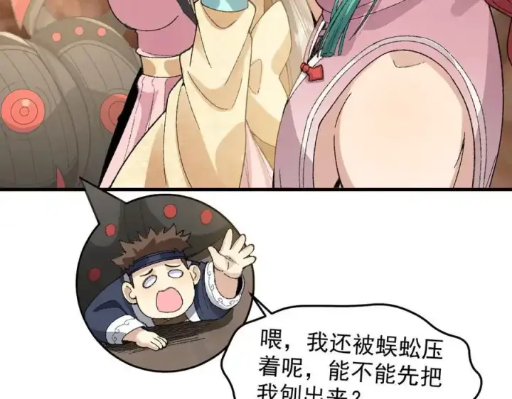 漫画《二师兄是个凡人却很强》90人各有用第122张图
