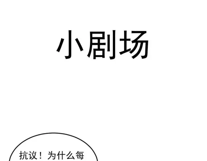 漫画《二师兄是个凡人却很强》90人各有用第135张图