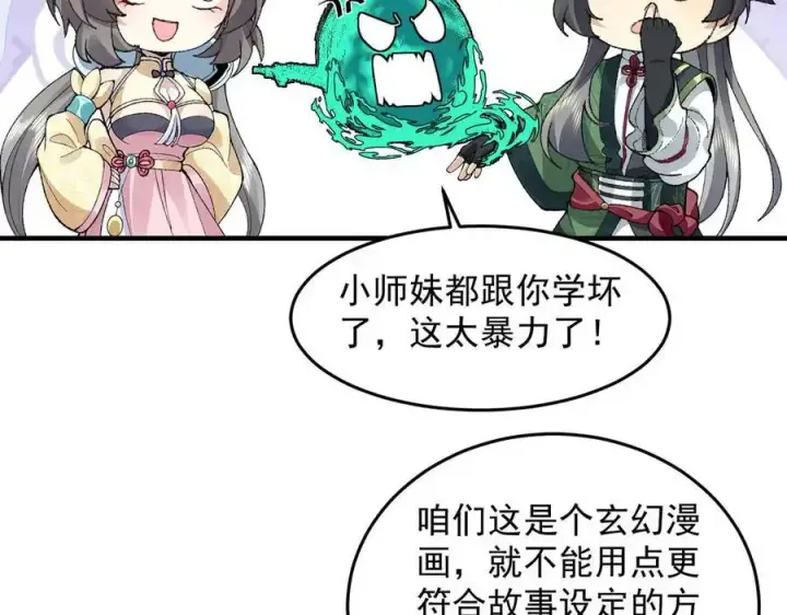 漫画《二师兄是个凡人却很强》90人各有用第138张图
