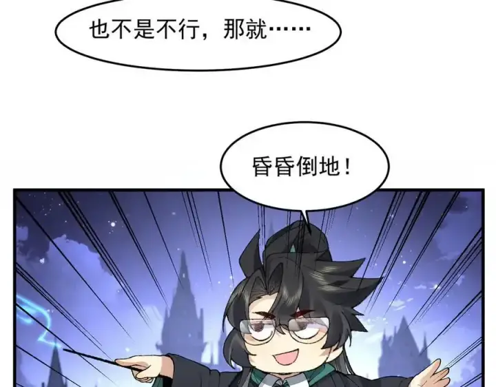 漫画《二师兄是个凡人却很强》90人各有用第140张图