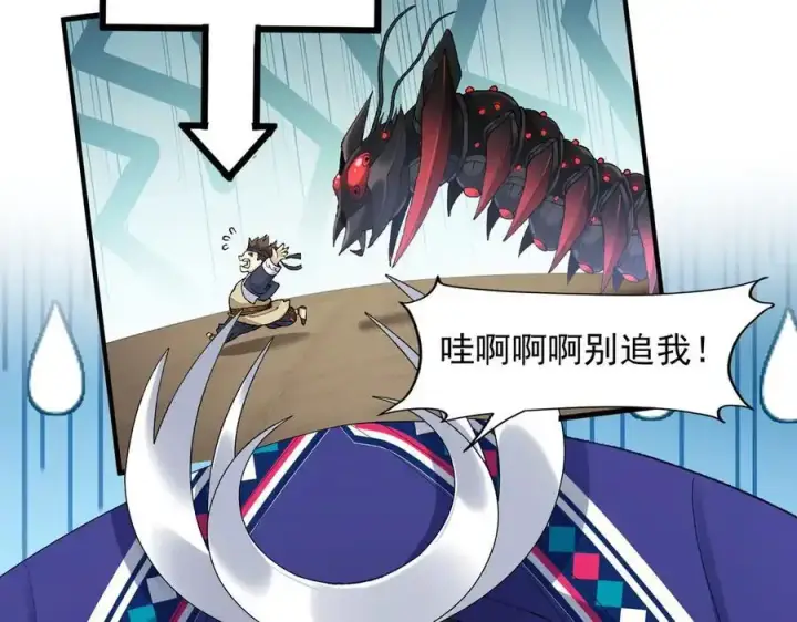 漫画《二师兄是个凡人却很强》90人各有用第94张图