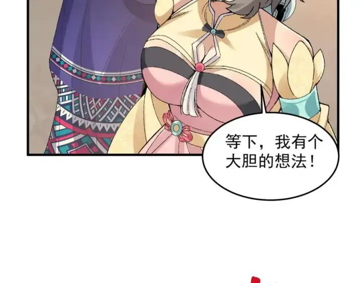 漫画《二师兄是个凡人却很强》90人各有用第99张图