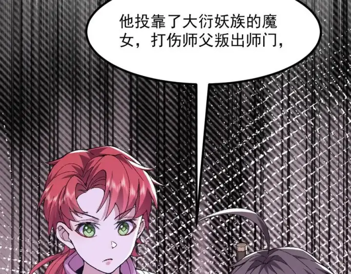 漫画《二师兄是个凡人却很强》92一段莫名其妙的记忆第139张图