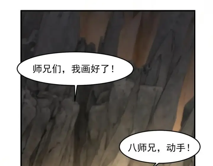漫画《二师兄是个凡人却很强》96全军出击第114张图