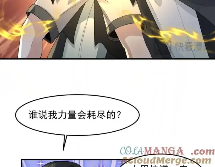 漫画《二师兄是个凡人却很强》97搞定！第101张图