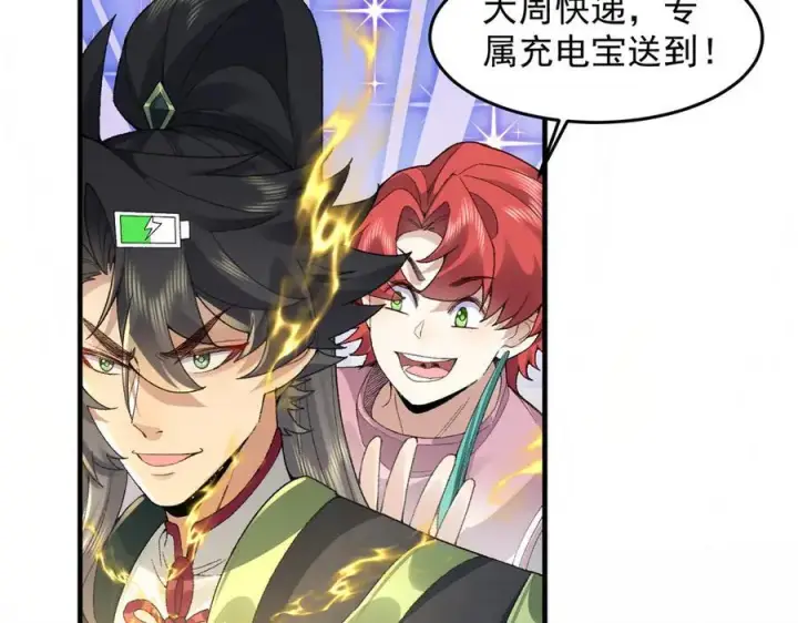 漫画《二师兄是个凡人却很强》97搞定！第102张图
