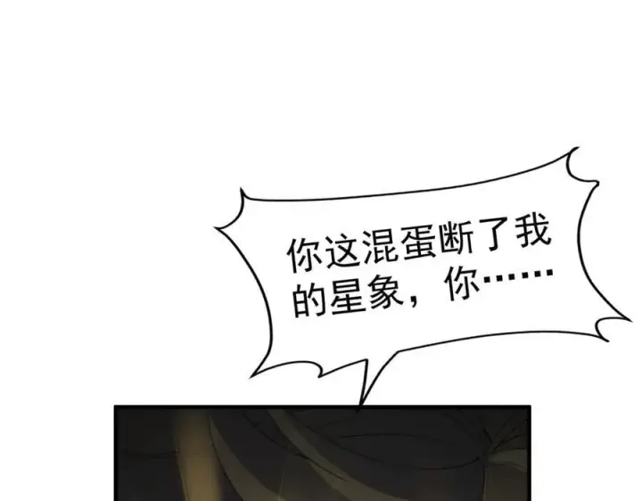 漫画《二师兄是个凡人却很强》97搞定！第108张图