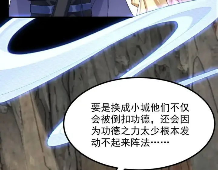漫画《二师兄是个凡人却很强》97搞定！第14张图