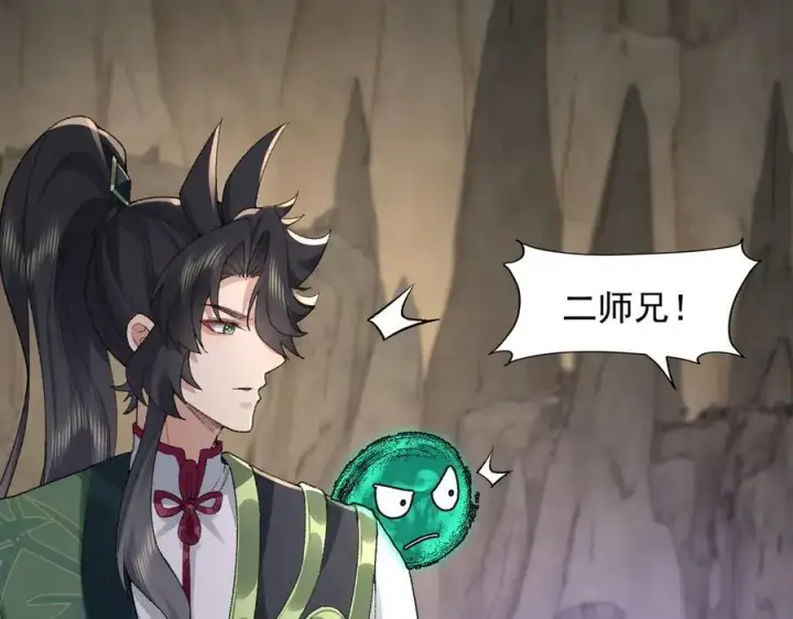 漫画《二师兄是个凡人却很强》97搞定！第88张图