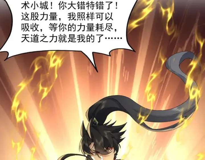 漫画《二师兄是个凡人却很强》97搞定！第99张图