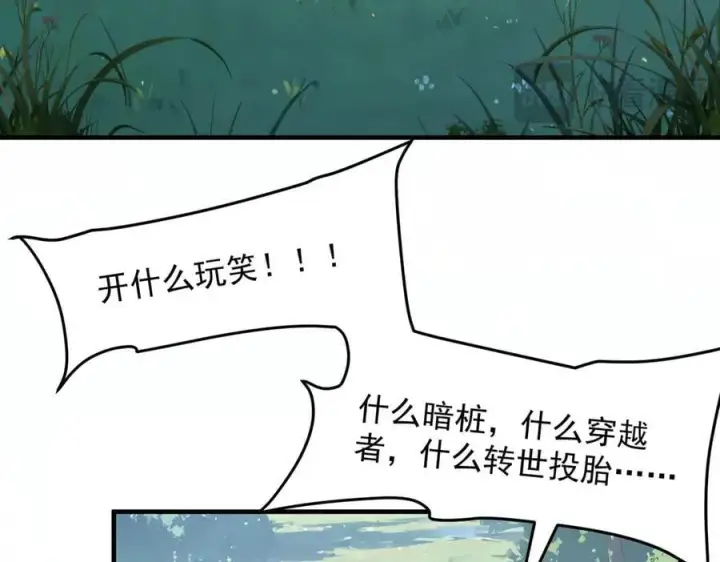 漫画《二师兄是个凡人却很强》99所谓真相第102张图