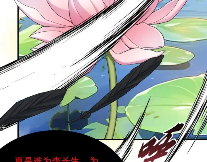 漫画《二师兄是个凡人却很强》99所谓真相第118张图