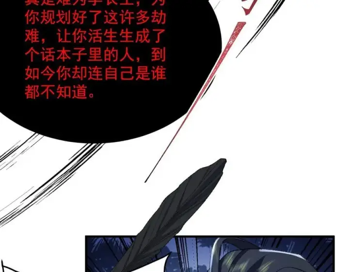 漫画《二师兄是个凡人却很强》99所谓真相第119张图