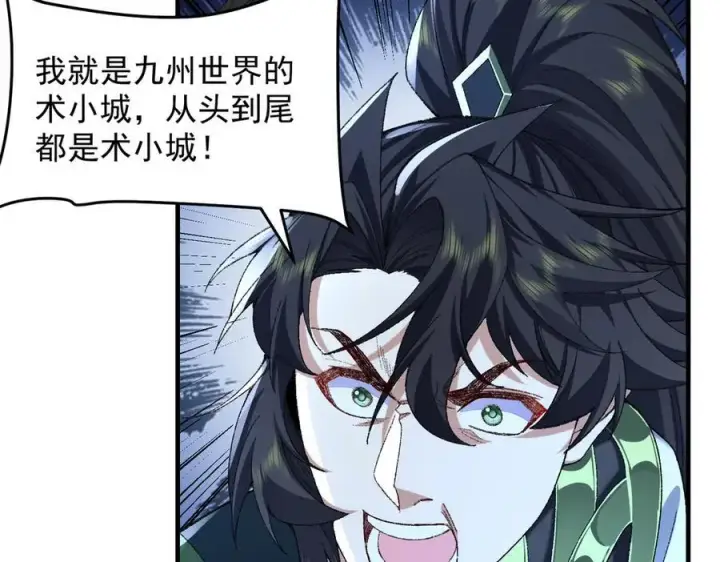 漫画《二师兄是个凡人却很强》99所谓真相第120张图