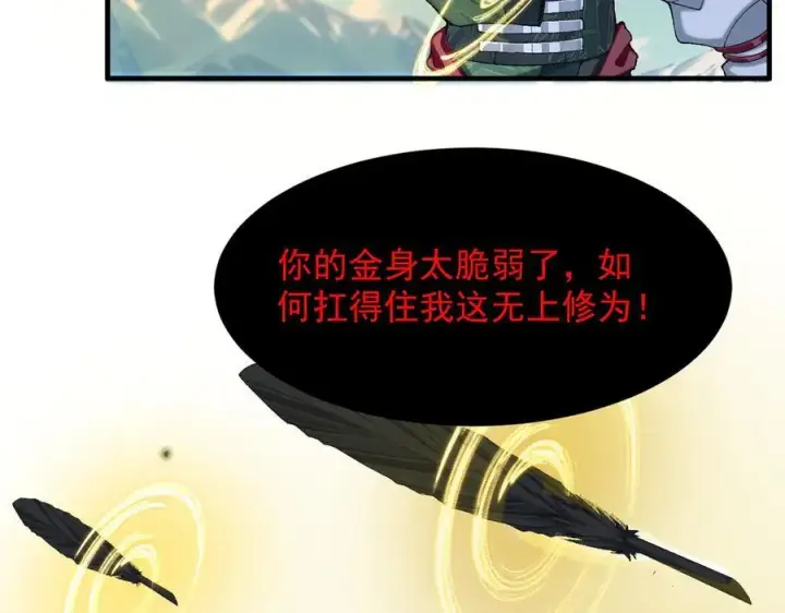 漫画《二师兄是个凡人却很强》99所谓真相第127张图