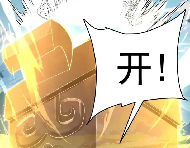 漫画《二师兄是个凡人却很强》99所谓真相第135张图