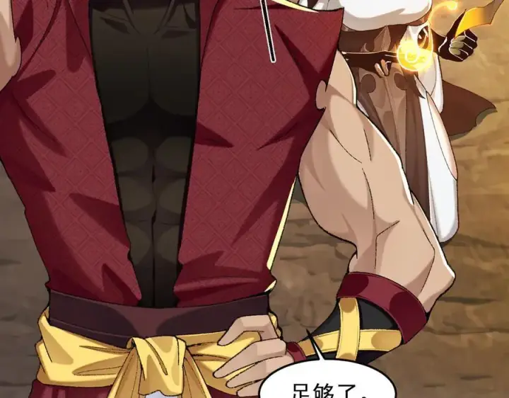 漫画《二师兄是个凡人却很强》99所谓真相第15张图