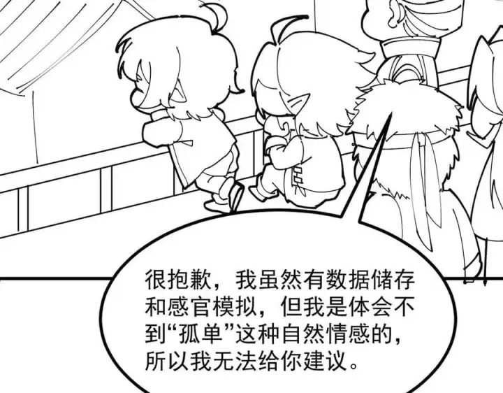 漫画《二师兄是个凡人却很强》100世间所有的相遇都是久别重逢第167张图