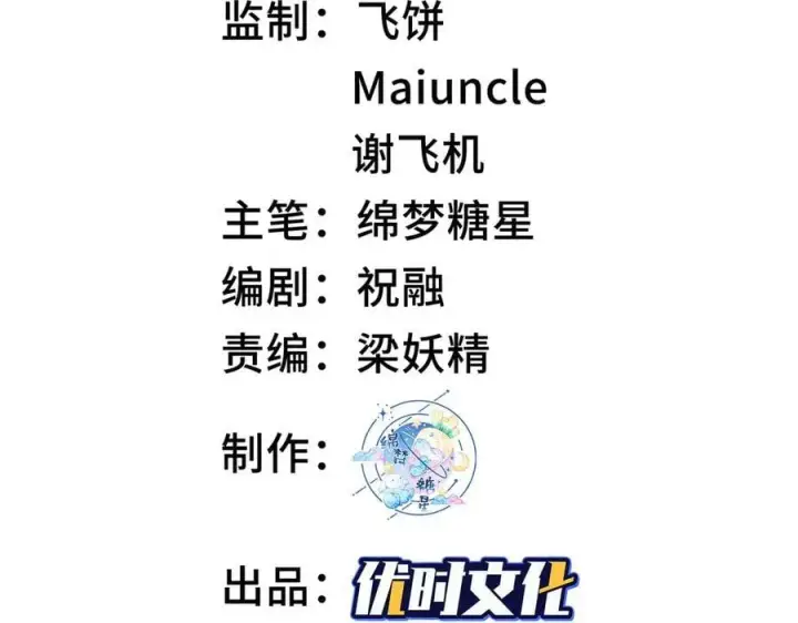 漫画《二师兄是个凡人却很强》100世间所有的相遇都是久别重逢第3张图